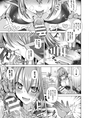 [海老名えび]TSメス堕ちパンデミック!【電子書籍限定版】[DL版]_167