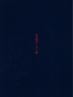 [下一代幸福聯盟漢化組] (C94) [もる田ラーメン屋 (もる田)] おケイさんのぬきぬきどすけべチャレンジ (ガールズ&パンツァー)_16