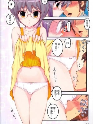 [阿醇個人漢化] (COMIC1☆4) [アーカイブ (へち)] 消失長門の幸福 壱 (涼宮ハルヒの憂鬱)_11