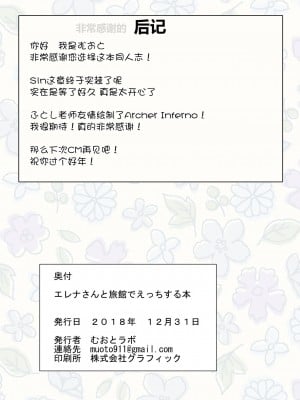 [黑锅汉化组] [むおとラボ (むおと)] エレナさんと旅館でえっちする本 (Fate╱Grand Order) [DL版]_15