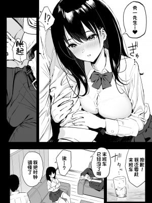 [スルメニウム (谷口大介)] 上司の娘 [一只麻利的鸽子汉化]_007