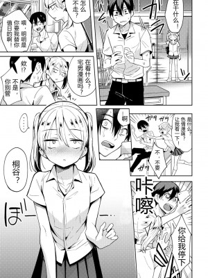 [かに村えびお] 催眠アプリでイジメっ娘に復讐してみた (COMICグーチョ vol.5) [中国翻訳] [DL版]_0005