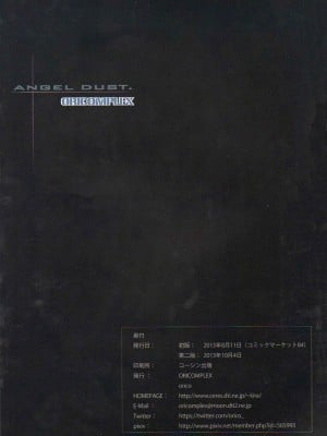 [ORICOMPLEX (orico)] ANGEL DUST I-III (クイーンズブレイド)_025