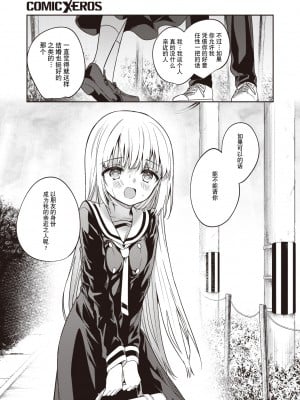 [野際かえで] 白紙の恋 (コミックゼロス #97) [逃亡者×真不可视汉化组] [DL版]_05