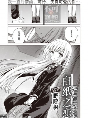 [野際かえで] 白紙の恋 (コミックゼロス #97) [逃亡者×真不可视汉化组] [DL版]