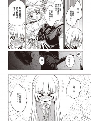 [野際かえで] 白紙の恋 (コミックゼロス #97) [逃亡者×真不可视汉化组] [DL版]_12