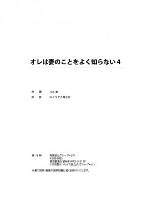 [八月薫] オレは妻のことをよく知らない 1-12_108