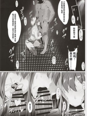 (C97) [カチワリ実験室 (シノ)] deep inside (ライザのアトリエ) [中国翻訳]_04