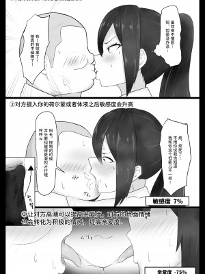 [クレシンド] 委員長を催眠でNTRる! [中国翻訳]_09