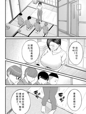 [汐乃コウ] 欲情!修学旅行 (COMIC 夢幻転生 2022年7月号) [cqxl自己汉化] [DL版]_12