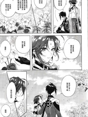 [Limite (半生)] 落月屋梁を食む (原神) [逃亡者×真不可视汉化组]_08