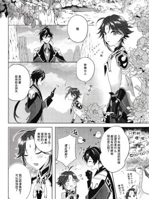 [Limite (半生)] 落月屋梁を食む (原神) [逃亡者×真不可视汉化组]_05
