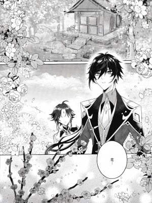 [Limite (半生)] 落月屋梁を食む (原神) [逃亡者×真不可视汉化组]_07