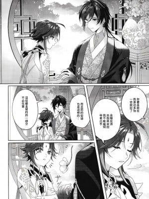 [Limite (半生)] 落月屋梁を食む (原神) [逃亡者×真不可视汉化组]_11