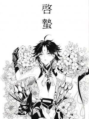 [Limite (半生)] 落月屋梁を食む (原神) [逃亡者×真不可视汉化组]_02