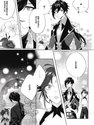 [Limite (半生)] 落月屋梁を食む (原神) [逃亡者×真不可视汉化组]_10
