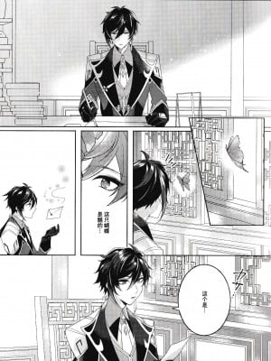 [Limite (半生)] 落月屋梁を食む (原神) [逃亡者×真不可视汉化组]_04