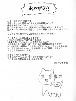 (まきまき25) [冬扇草堂 (冬扇)] CAT PLAY (ローゼンメイデン)_17