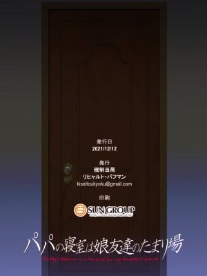 [規制当局 (リヒャルト・バフマン) パパの寝室は娘友達のたまり場 [wodi漢化][DL版]_71