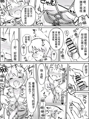 [ぱーたぽ] はじめての緊縛SM調教 終わらない前立腺イキ地獄 [迷幻仙域×真不可视汉化组] [DL版]_13