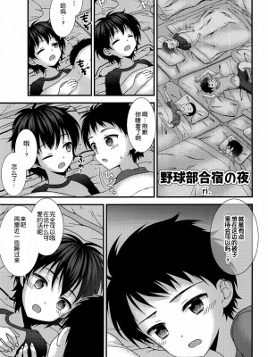 [墨染个人汉化] (ぼーいず☆パレード) [FlowerBlade (ri.)] 親友といちゃラブあまあまエッチ生活_16