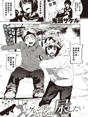 [鬼頭サケル] ゲレンデがとけるほど尿したい (COMIC X-EROS 83) [沒有漢化] [無修正]_170b