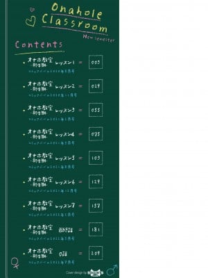 [大嘘] オナホ教室-新学期-女生徒妊娠仕置計画【電子限定版】_002