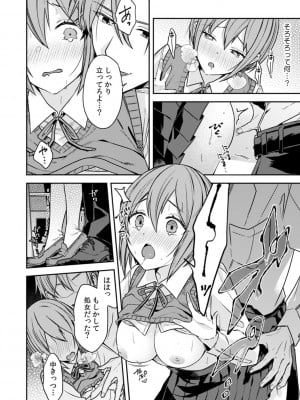 [アンソロジー] 彼女が痴漢で乱れるまで～この快感から逃げられない…!～_08