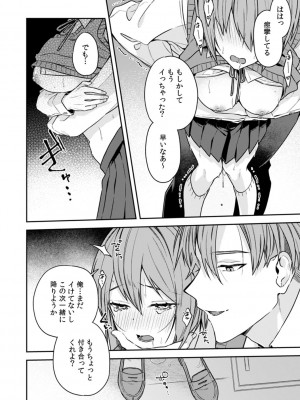 [アンソロジー] 彼女が痴漢で乱れるまで～この快感から逃げられない…!～_10