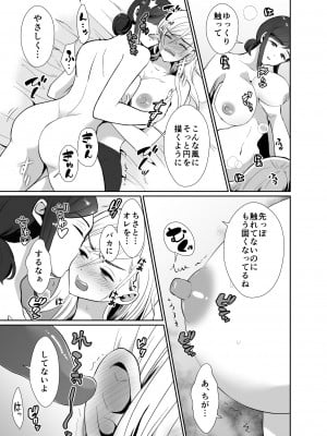 [きのっ子 (田口もにゃ太)] 浮気性の夫にTS薬を飲ませ続けた結果 2_26