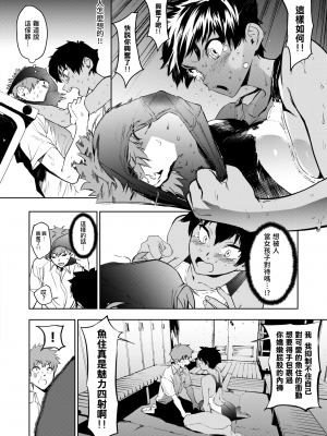 [鬼頭サケル] ポセイドン in the ロッカー (COMIC X-EROS 68) [沒有漢化] [無修正]_071