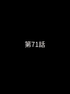一次就上癮 71-72話_71_010