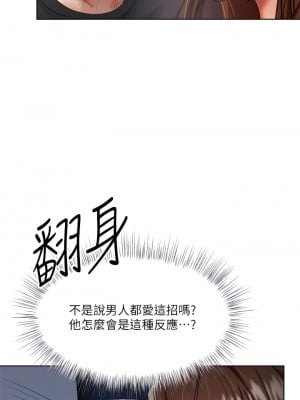 乾爹，請多指教 1-7話_06_14