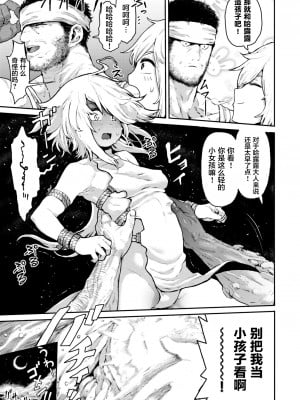 [サバイバル刃] 咲き乱れる牙 (COMIC X-EROS 57) [萝莉援助汉化组] [DL版]_401