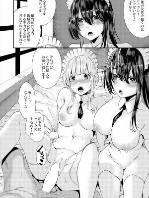 [からじしぼたん] デレデレメイドとツンツンメイドとしこたまえっち [DL版]_25_fcCh_008
