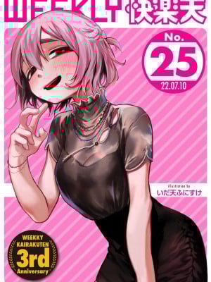 WEEKLY快楽天 2022 No.25 Hentai Comics