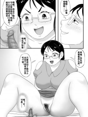 寄生虫系列之钻阴虫13——回忆（上）_12_P11