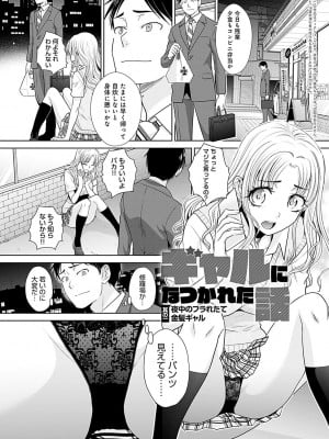 [板場広し] ギャルになつかれた話 [DL版]_004