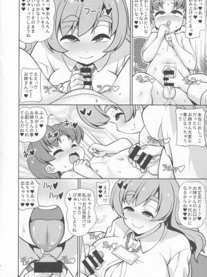 (C99) [女児ぱんちゅ売場 (emina)] こんにちは精通検査員です_08