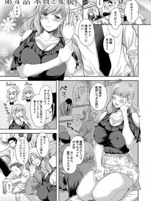 [シロノマヒロ] 妻を同窓会にいかせたら【電子版特典付き】[DL版]_080