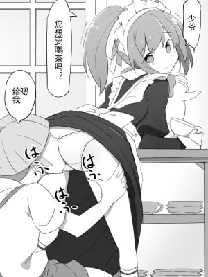 [川洲出版] 仕事中のメイドさんにいたずらし放題の屋敷[中国翻訳]_06