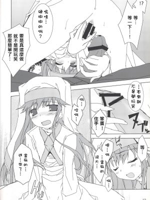 (C75) [とりあえず(仮) (とろろ)] index-index (とある魔術の禁書目録) [四姐小羊汉化]_12