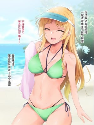 催眠アプリver666～真夏のビーチで水着美女をご馳走様!～2[忆之风汉化组X心海汉化组]_052
