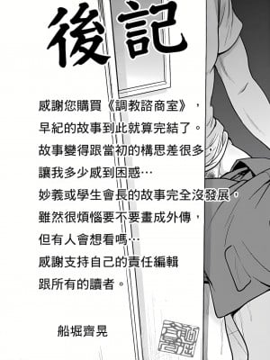 [船堀斉晃] 調教諮商室～完結篇～ 1-11話 [完結]_218