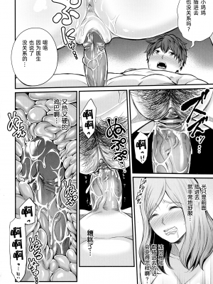 [抹茶ねじ] お義母さんと遊ぼ 妊娠編 (コミックミルフ 2022年4月号 Vol.65) [中国翻訳]_22