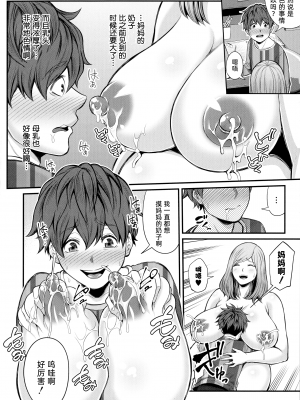 [抹茶ねじ] お義母さんと遊ぼ 妊娠編 (コミックミルフ 2022年4月号 Vol.65) [中国翻訳]_12