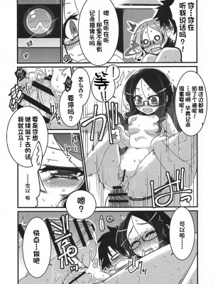 (C95) [こおりあめ (氷雨げんた)] 私とシよう (Fate╱Grand Order) [一只麻利的鸽子汉化]_14