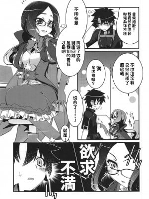 (C95) [こおりあめ (氷雨げんた)] 私とシよう (Fate╱Grand Order) [一只麻利的鸽子汉化]_04
