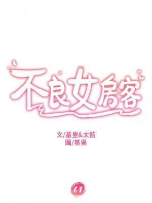 不良女房客 61-62話_61_05