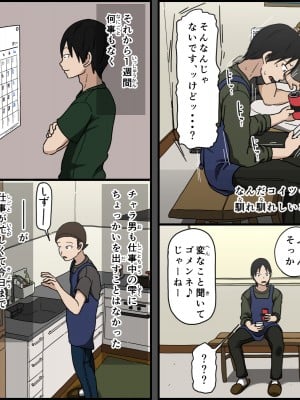 [Iris art (戸田比佐也)] 気に食わないチャラ男が来てから一週間の出来事_016